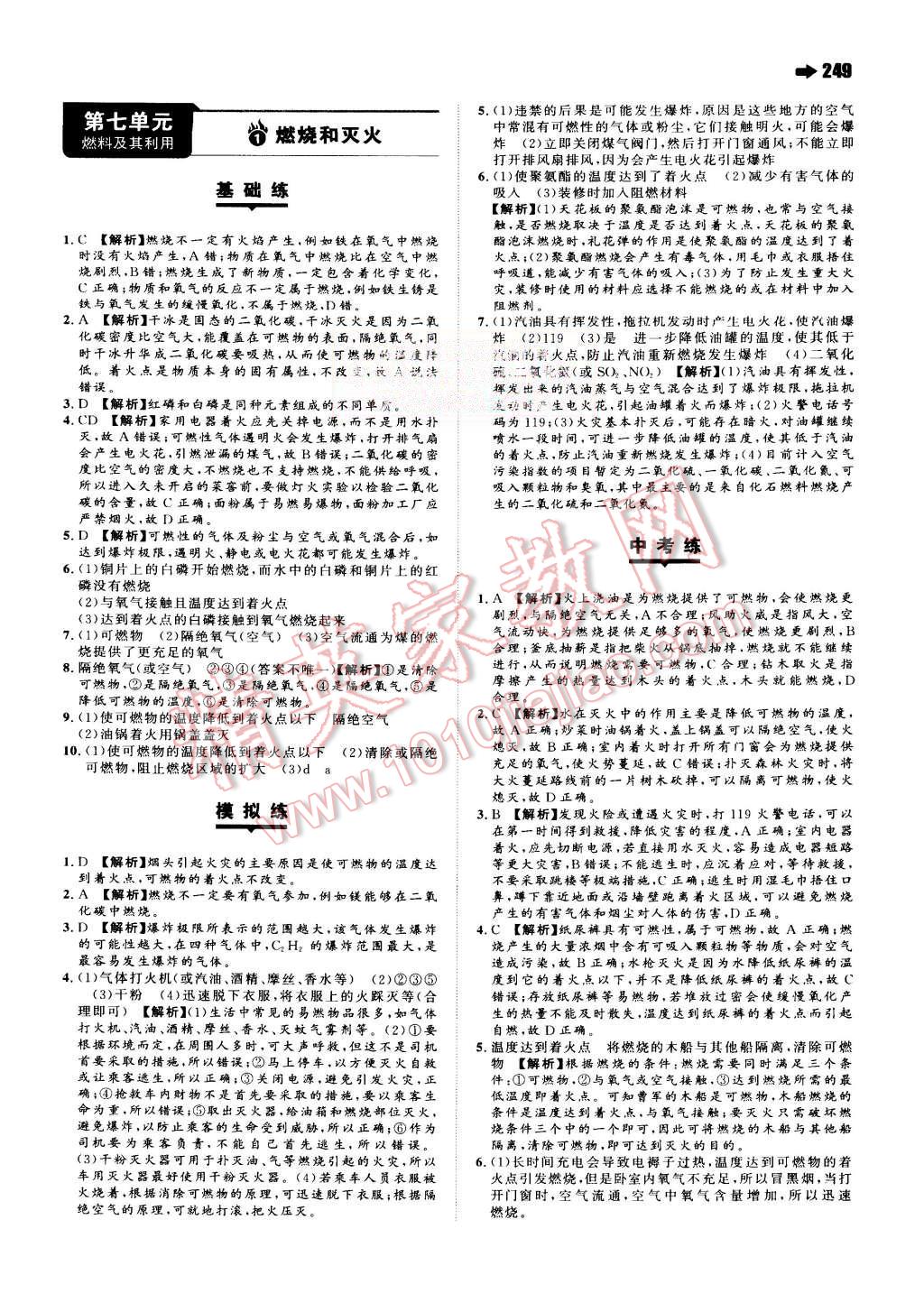 2015年一本九年级化学全一册人教版 第30页