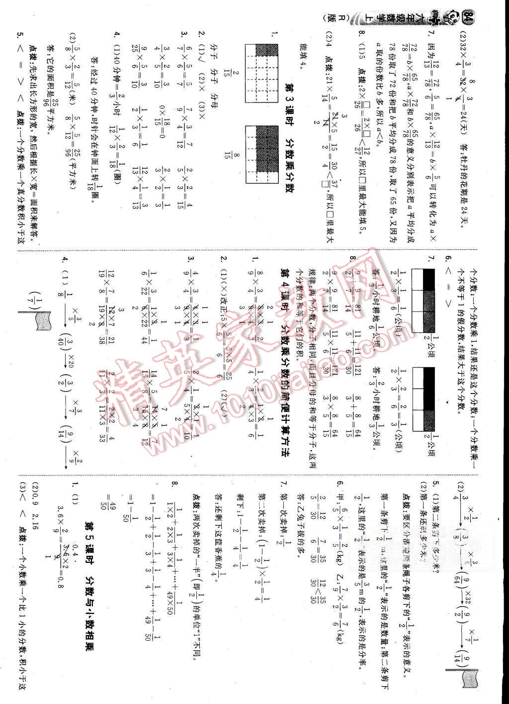 2015年綜合應用創(chuàng)新題典中點六年級數(shù)學上冊人教版 第2頁