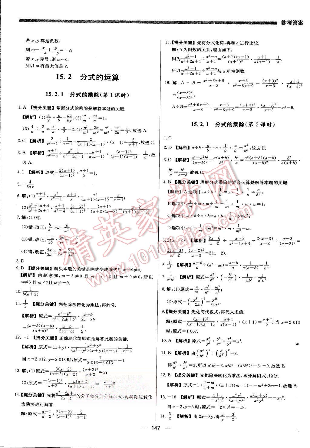 2015年提分教練八年級(jí)數(shù)學(xué)上冊(cè)人教版 第21頁(yè)