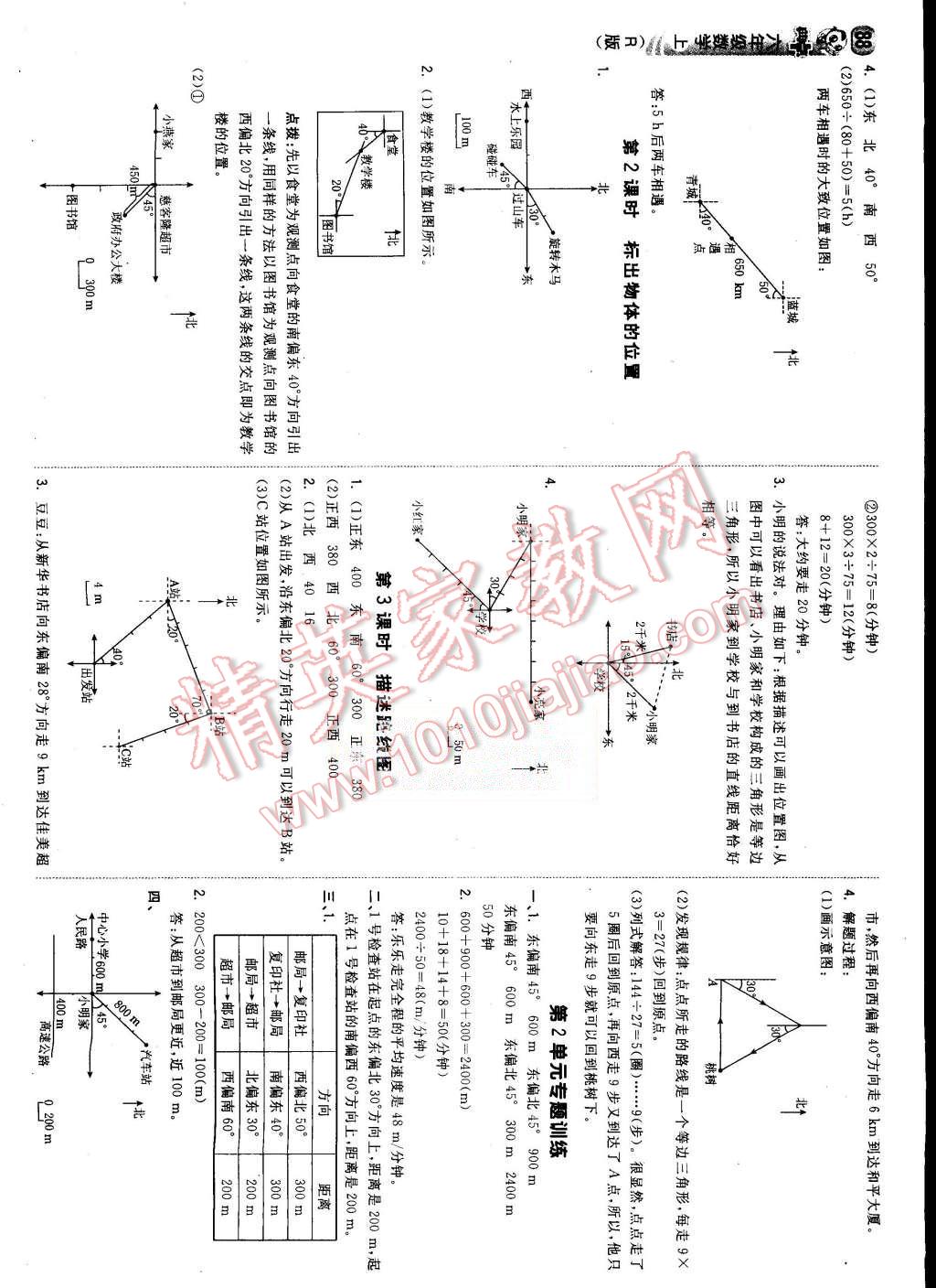 2015年綜合應(yīng)用創(chuàng)新題典中點(diǎn)六年級(jí)數(shù)學(xué)上冊(cè)人教版 第6頁(yè)