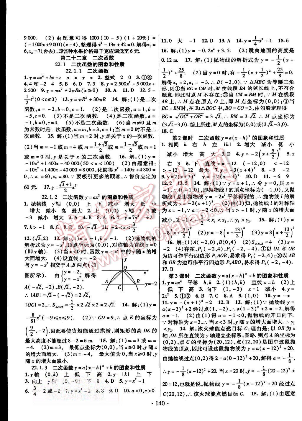 2015年畅优新课堂九年级数学上册人教版 第3页