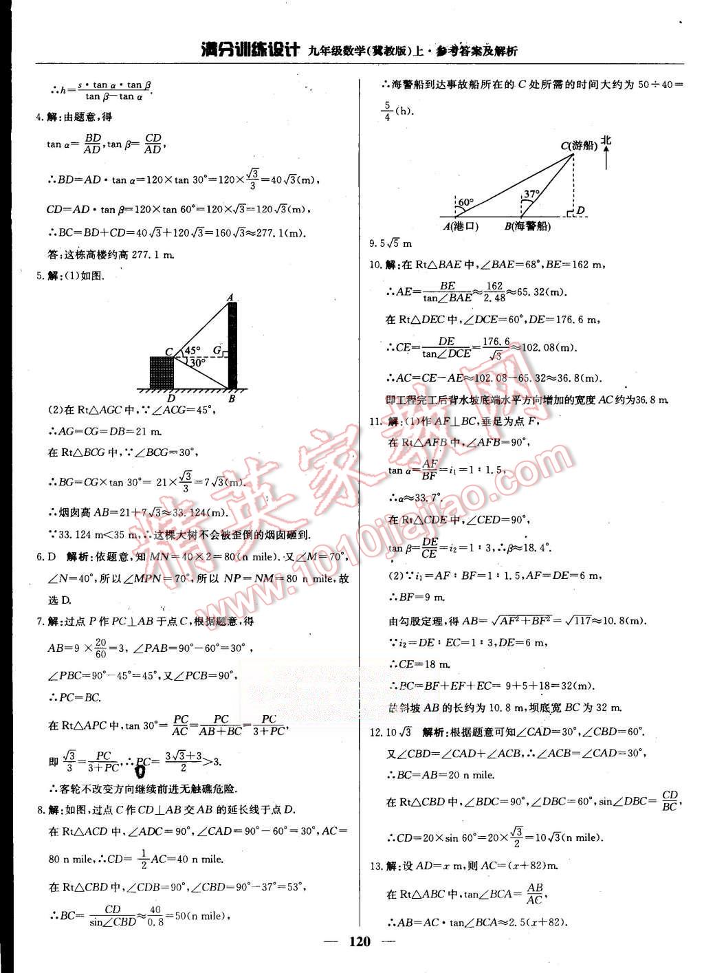 2015年滿分訓(xùn)練設(shè)計九年級數(shù)學(xué)上冊冀教版 第25頁