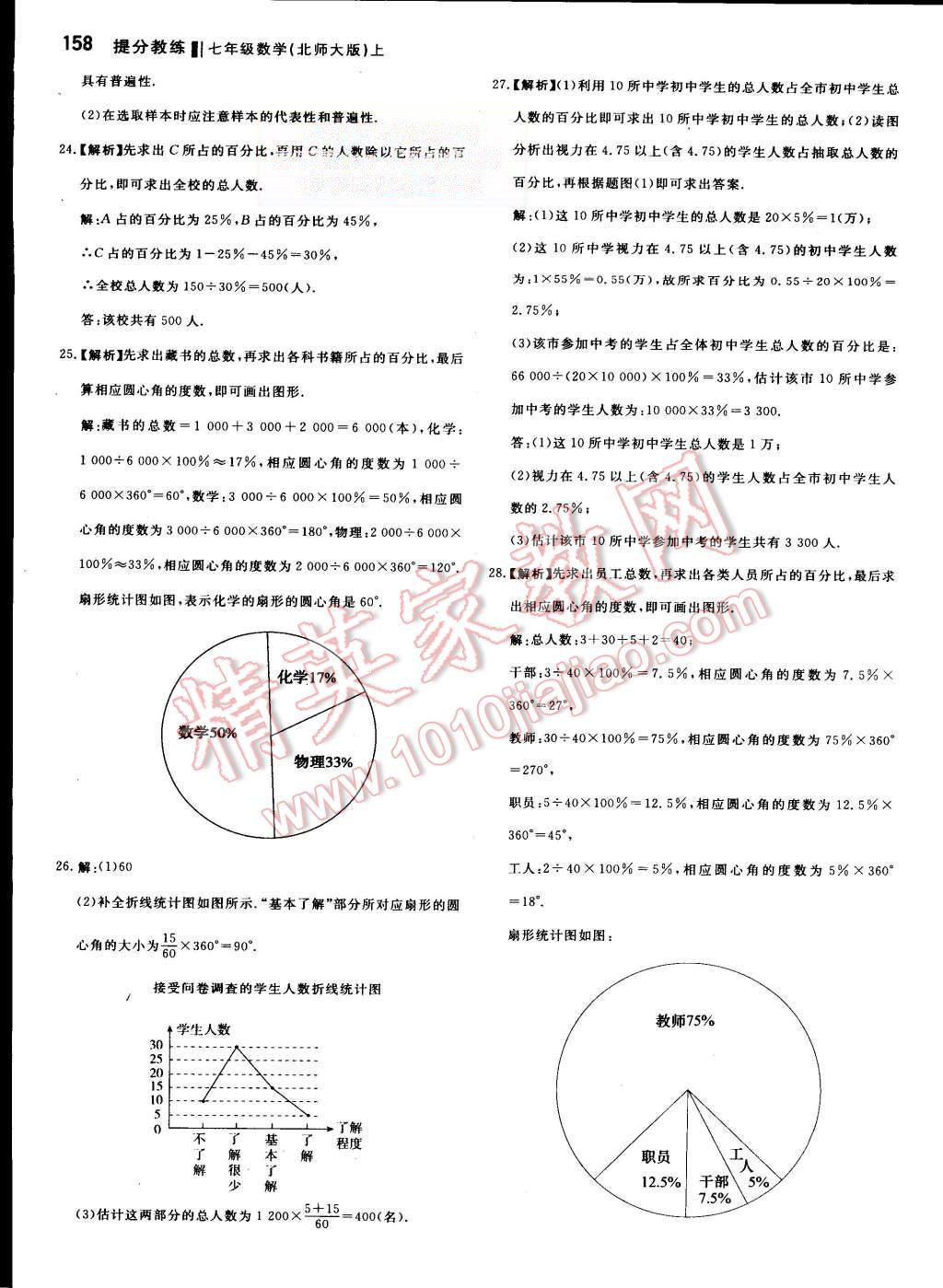 2015年提分教练七年级数学上册北师大版 第32页