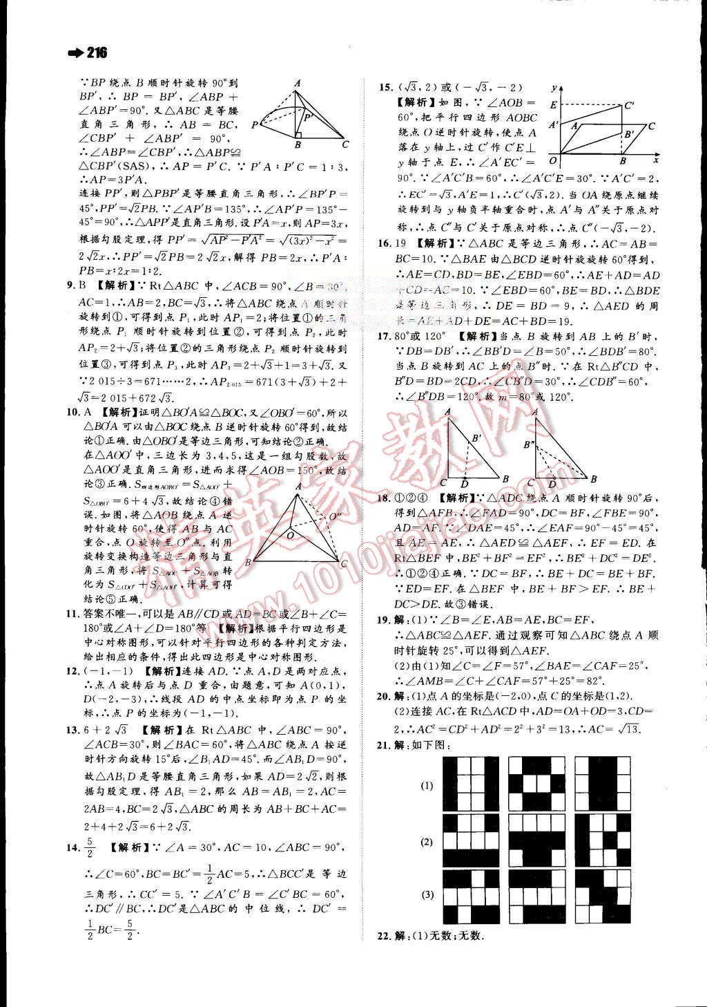 2015年一本九年級數(shù)學(xué)全一冊人教版 第24頁