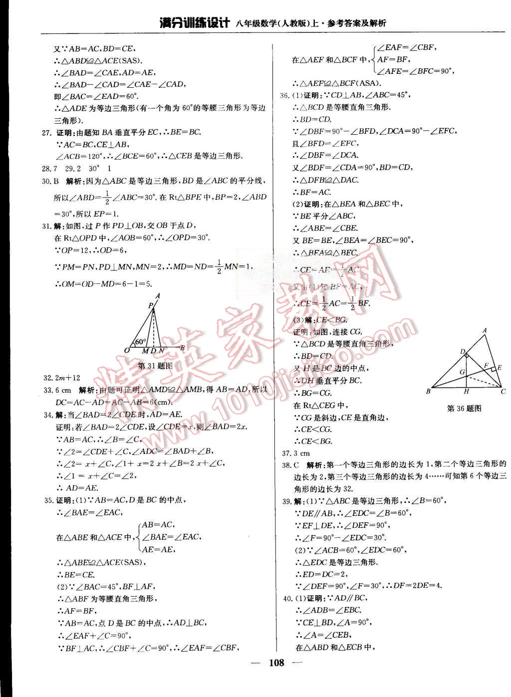 2015年满分训练设计八年级数学上册人教版 第13页