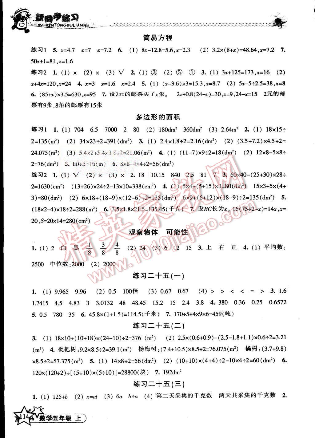 2015年教學(xué)練新同步練習(xí)五年級(jí)數(shù)學(xué)上冊人教版 第12頁