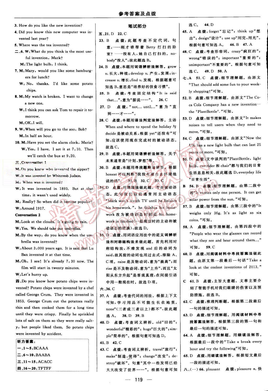 2015年綜合應(yīng)用創(chuàng)新題典中點九年級英語上冊人教版 第9頁