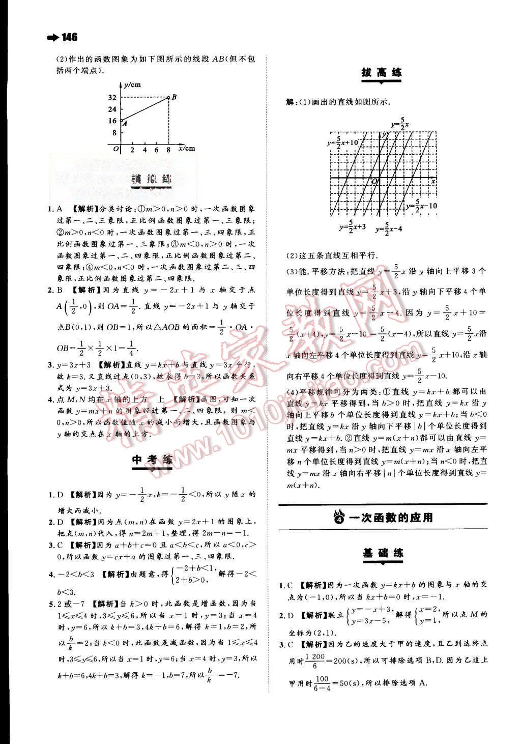 2015年一本八年級數(shù)學(xué)上冊人教版 第18頁