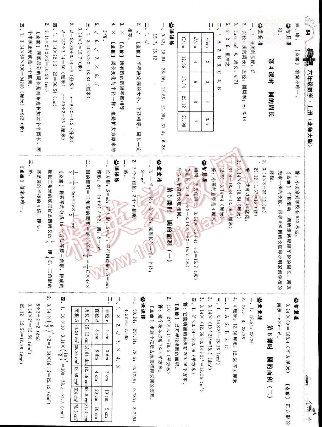 2015年綜合應(yīng)用創(chuàng)新題典中點(diǎn)六年級數(shù)學(xué)上冊北師大版 第2頁