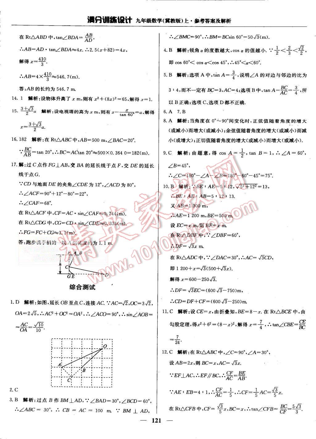 2015年滿分訓(xùn)練設(shè)計(jì)九年級(jí)數(shù)學(xué)上冊(cè)冀教版 第26頁(yè)