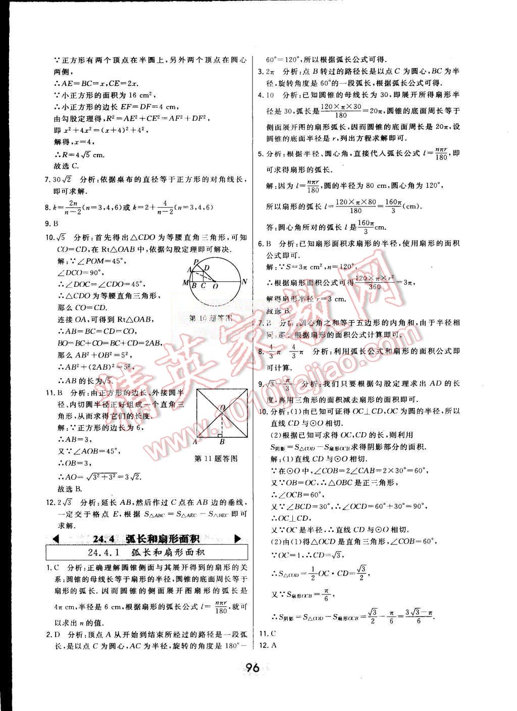 2015年北大绿卡九年级数学上册人教版 第75页