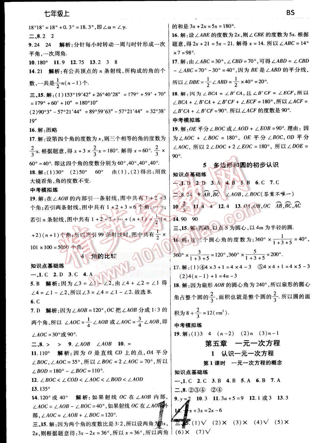 2015年一線調(diào)研學(xué)業(yè)測(cè)評(píng)七年級(jí)數(shù)學(xué)上冊(cè)北師大版 第14頁(yè)