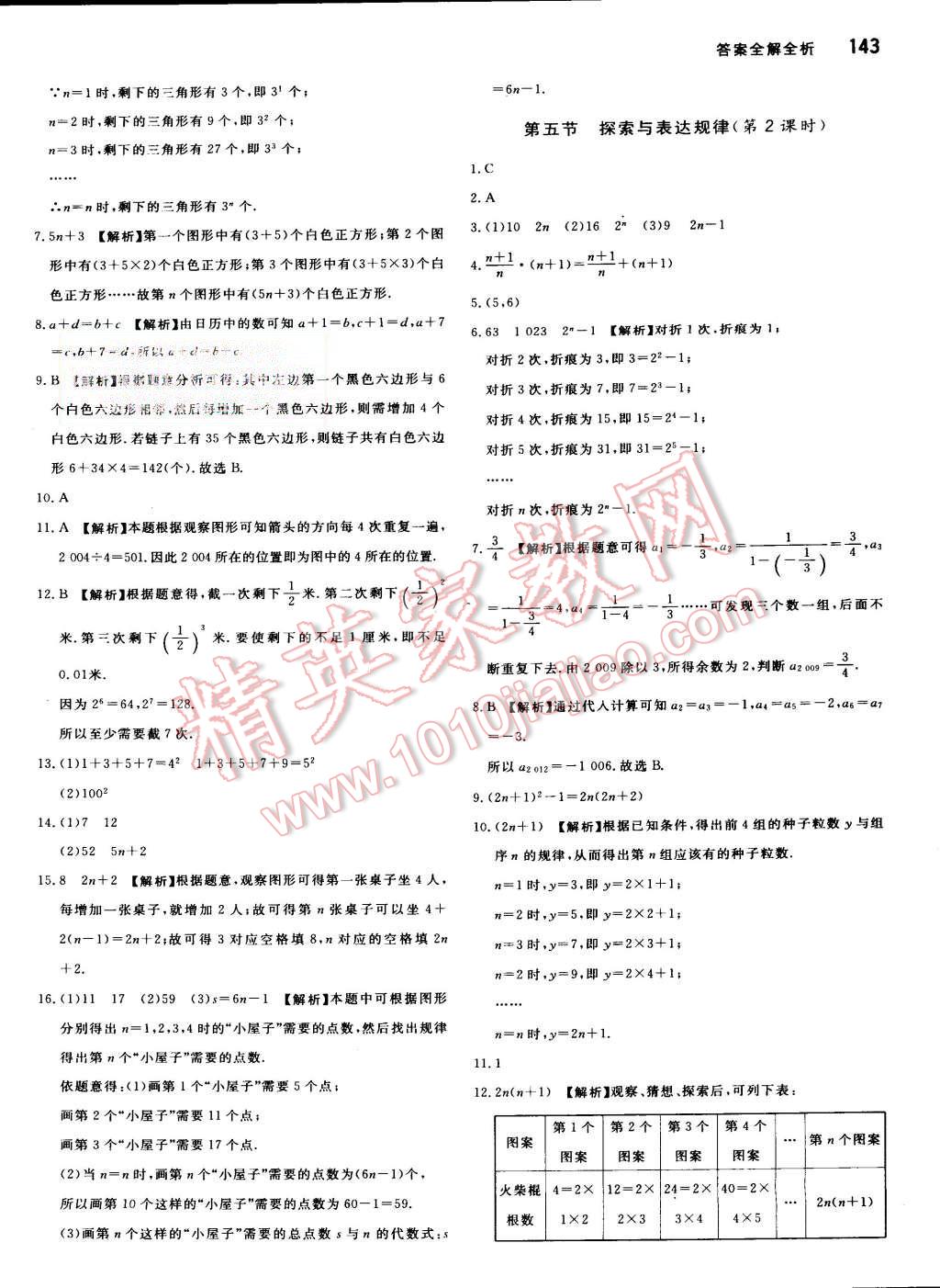 2015年提分教练七年级数学上册北师大版 第17页