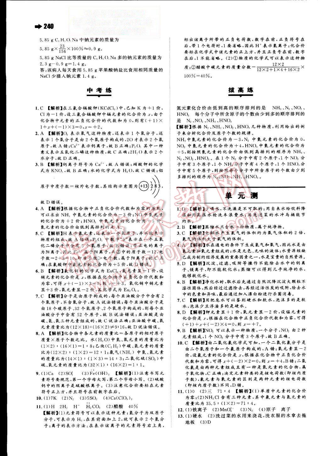 2015年一本九年級(jí)化學(xué)全一冊(cè)人教版 第19頁(yè)