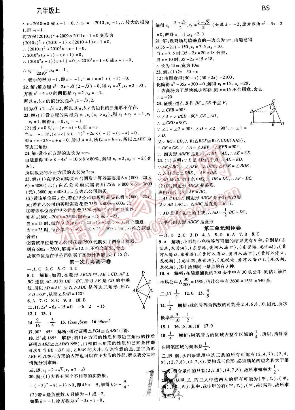 2015年一线调研学业测评九年级数学上册北师大版 第18页