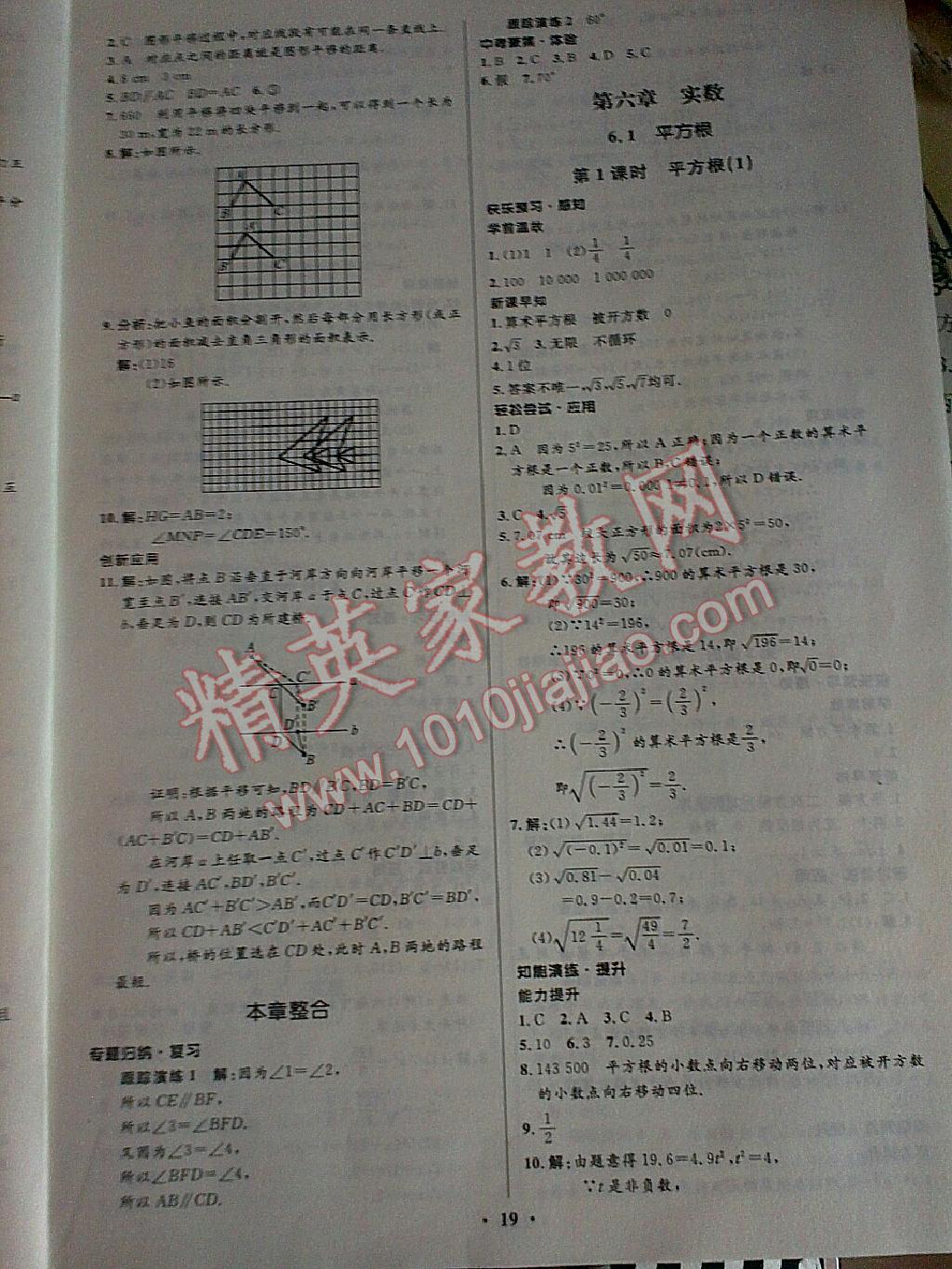 2015年初中同步测控优化设计七年级数学下册人教版 第57页