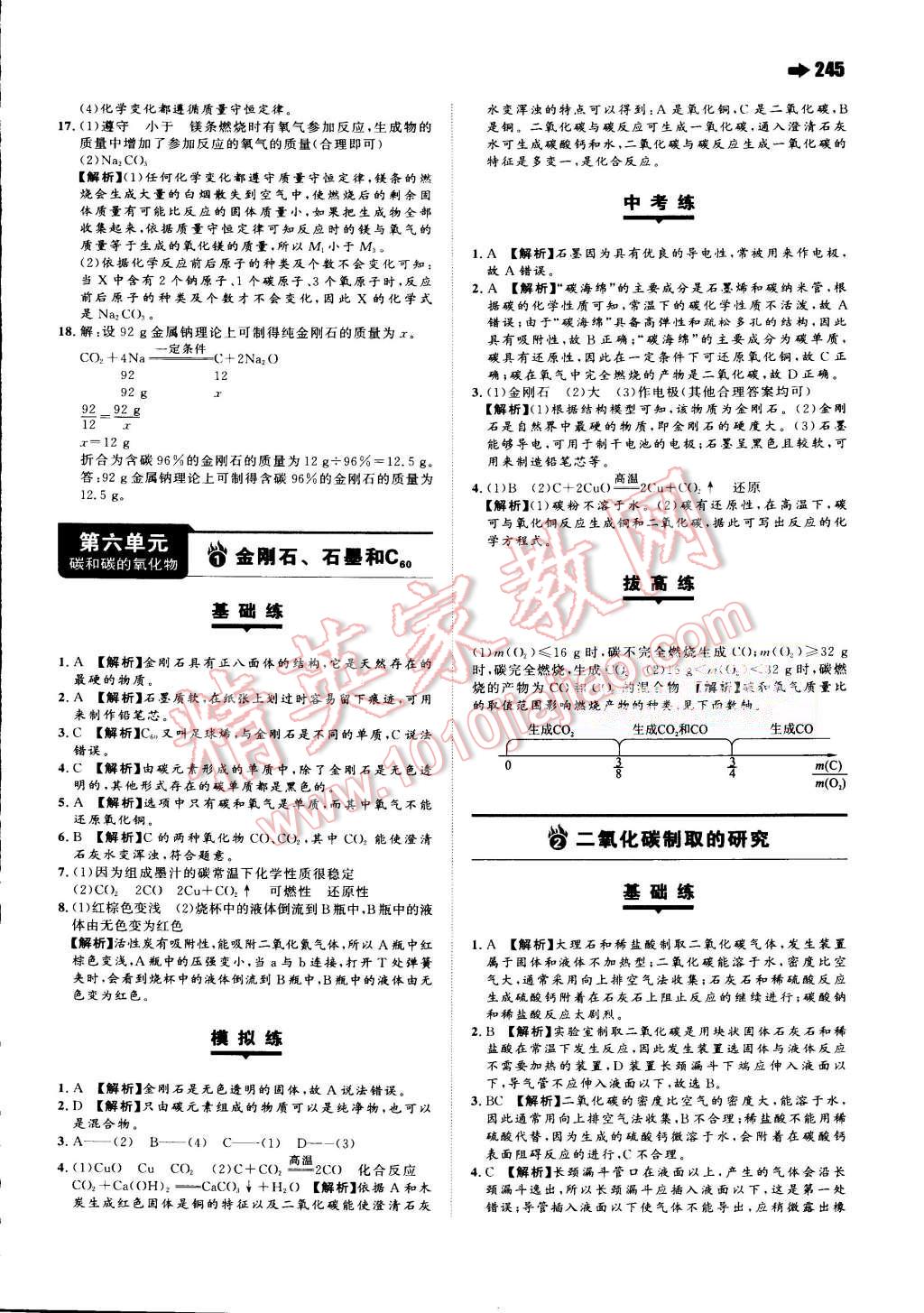 2015年一本九年級(jí)化學(xué)全一冊(cè)人教版 第26頁(yè)