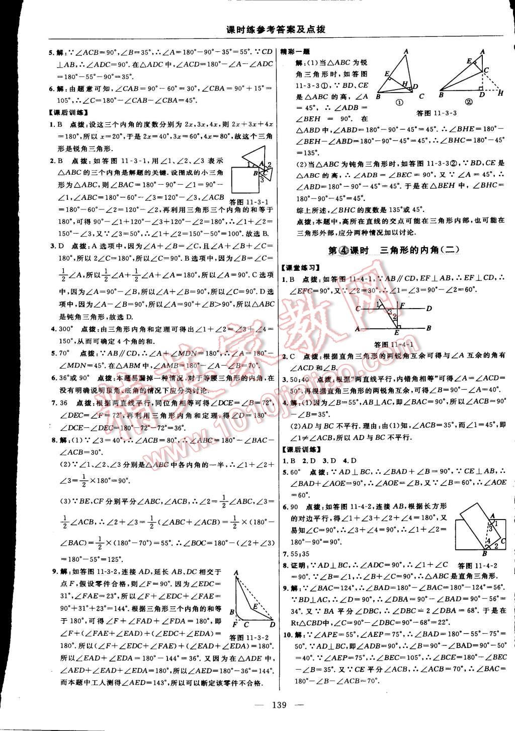 2015年點撥訓(xùn)練八年級數(shù)學(xué)上冊人教版 第13頁