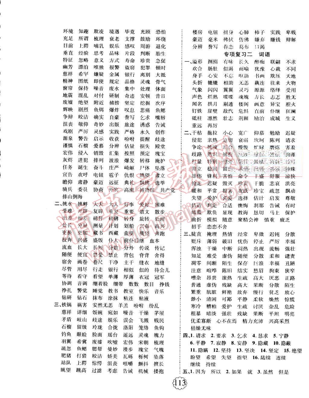 2015年暢優(yōu)新課堂五年級語文上冊人教版 第5頁