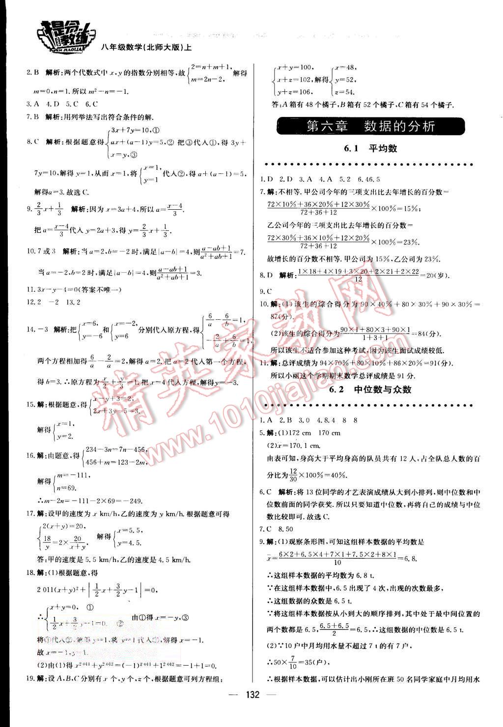 2015年提分教练八年级数学上册北师大版 第14页