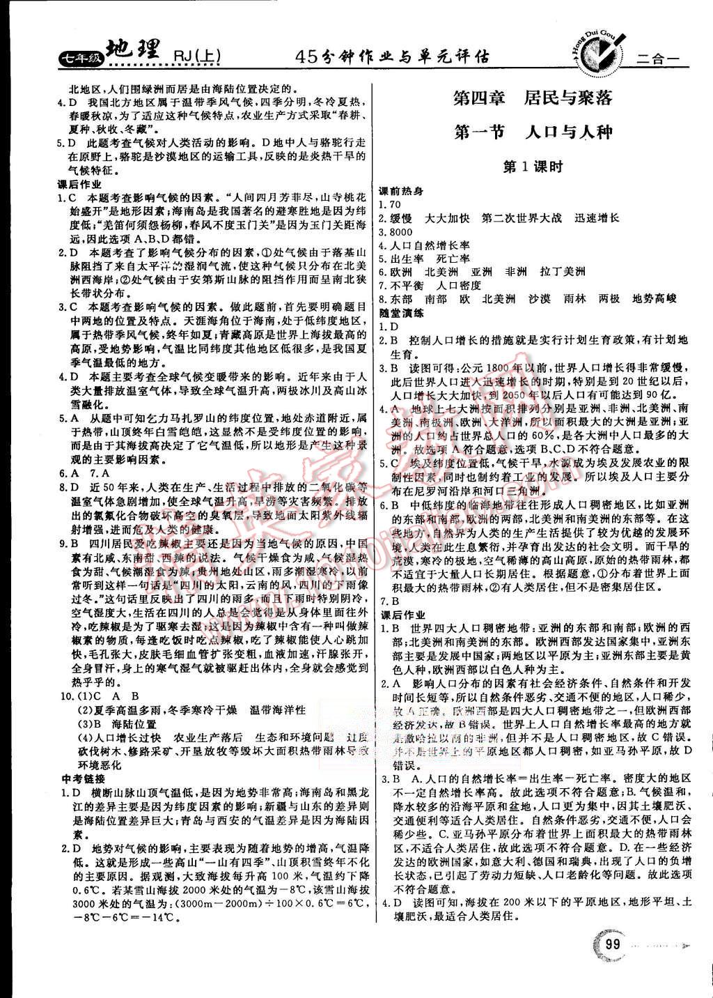 2015年紅對勾45分鐘作業(yè)與單元評估七年級地理上冊人教版 第11頁