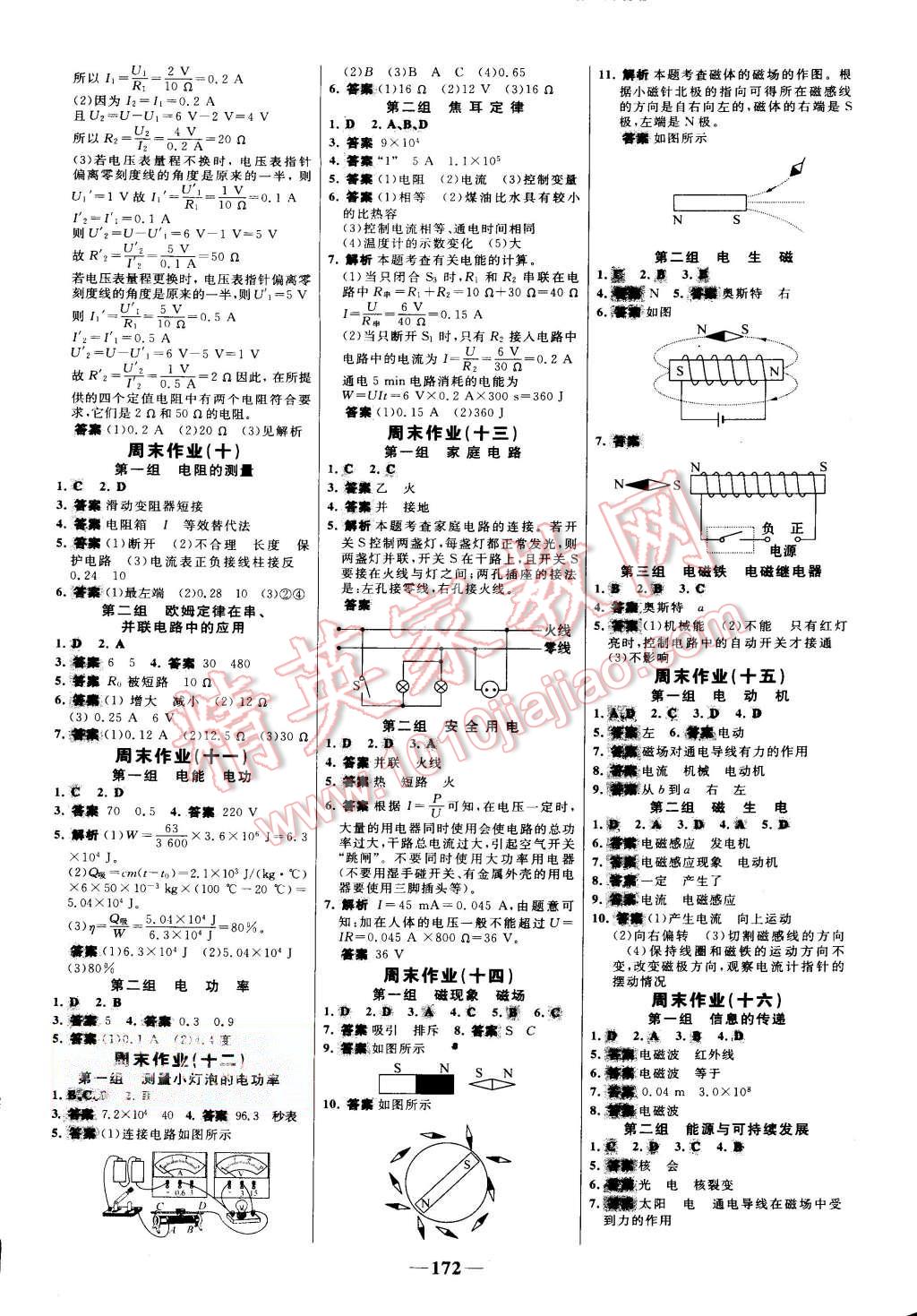 2015年世紀(jì)金榜百練百勝九年級物理全一冊人教版 第18頁