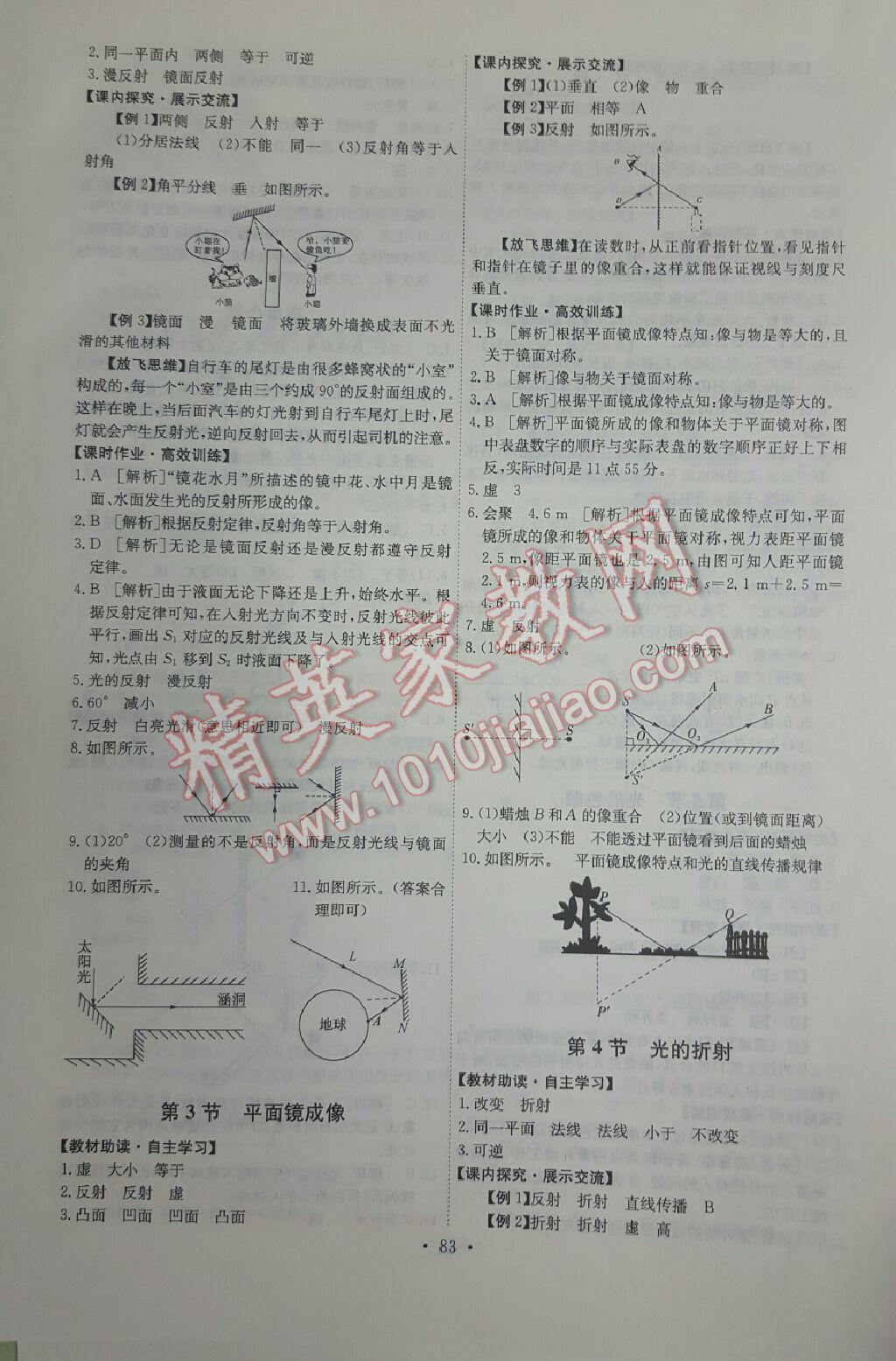 2012年能力培養(yǎng)與測試八年級物理上冊人教版 第9頁