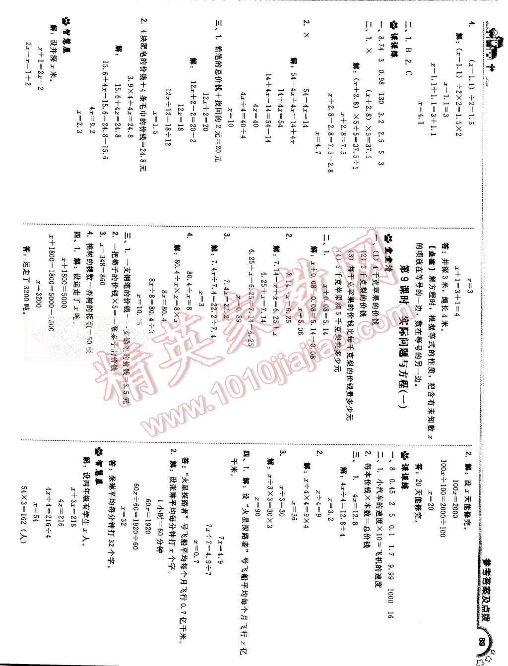 2015年综合应用创新题典中点五年级数学上册人教版 第15页