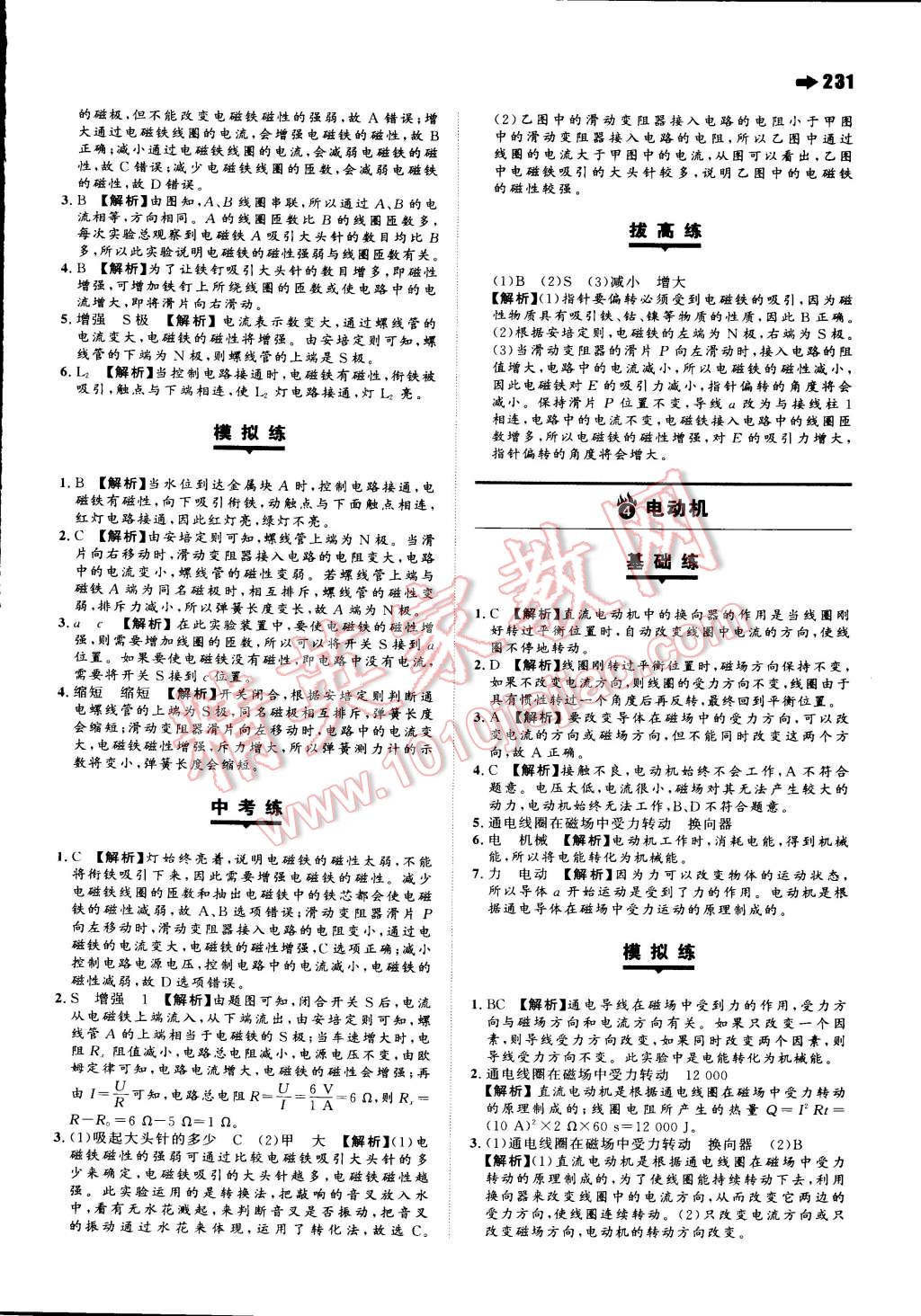 2015年一本九年級物理全一冊人教版 第37頁