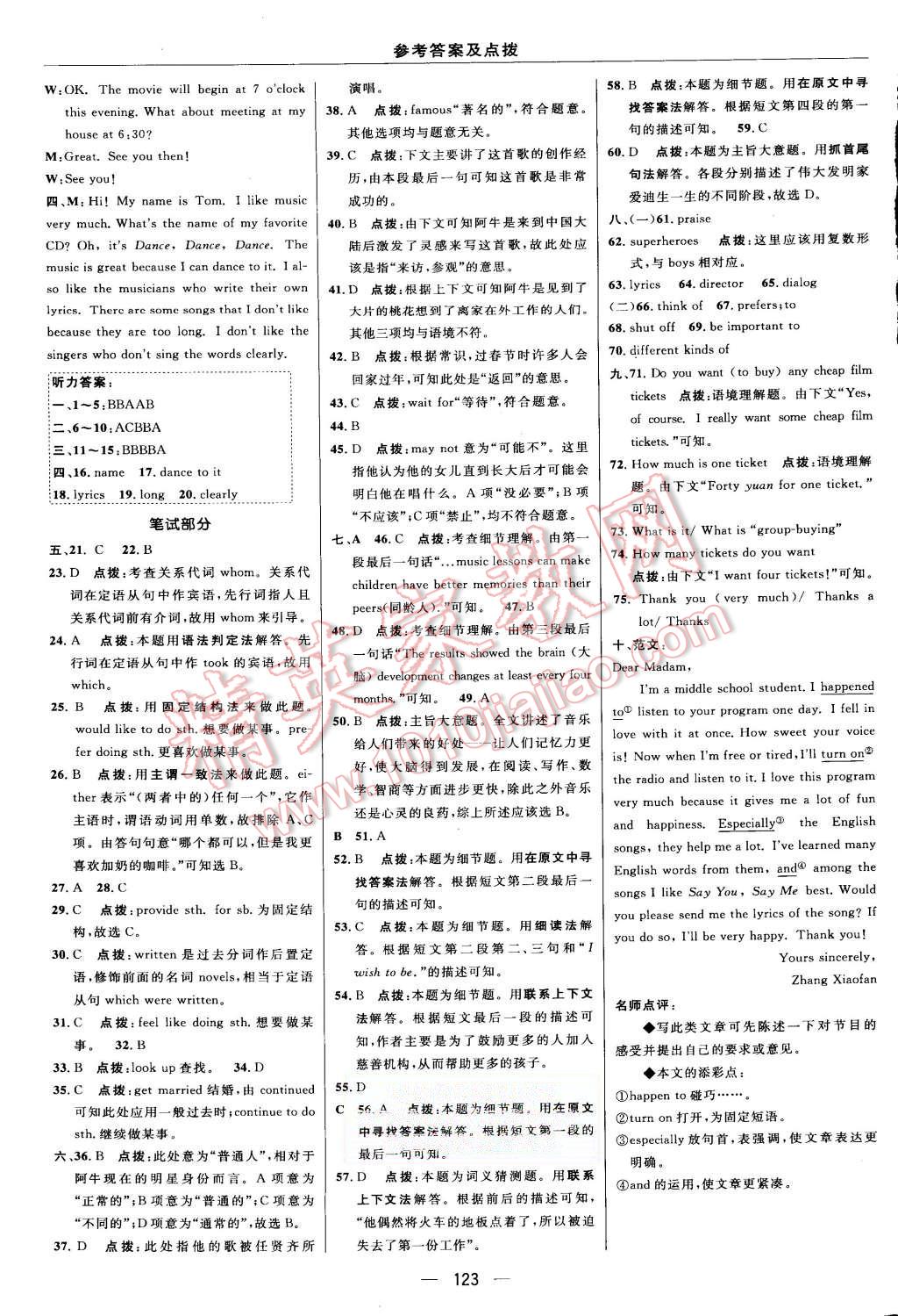 2015年綜合應(yīng)用創(chuàng)新題典中點(diǎn)九年級(jí)英語(yǔ)上冊(cè)人教版 第13頁(yè)