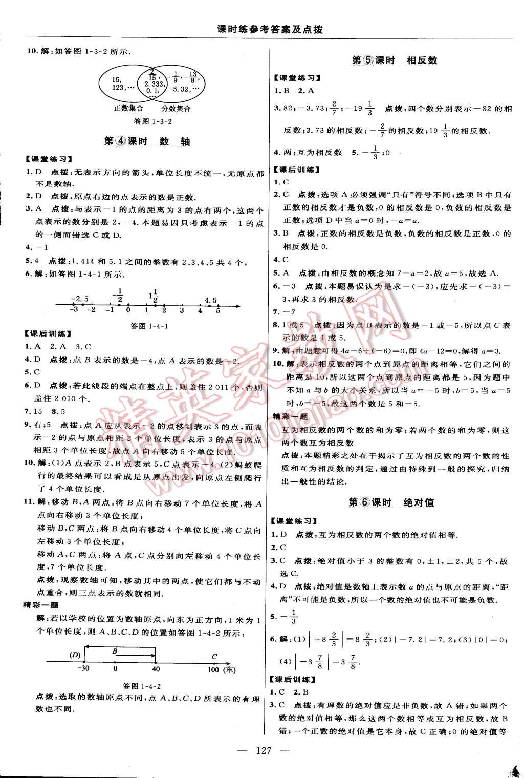 2015年點撥訓練七年級數(shù)學上冊人教版 第9頁