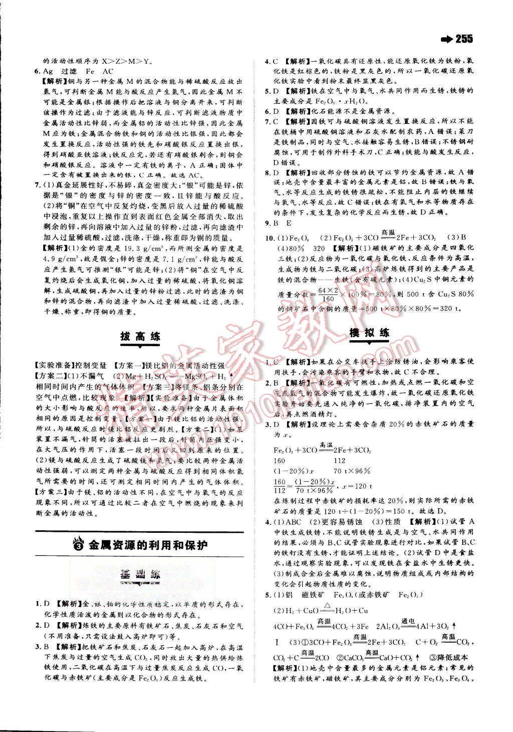 2015年一本九年級(jí)化學(xué)全一冊(cè)人教版 第38頁(yè)