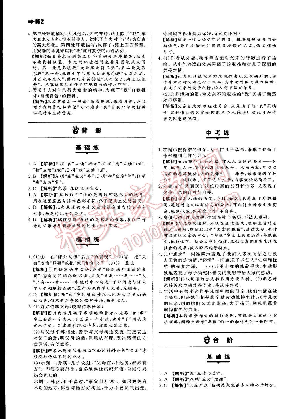 2015年一本八年級(jí)語文上冊人教版 第8頁