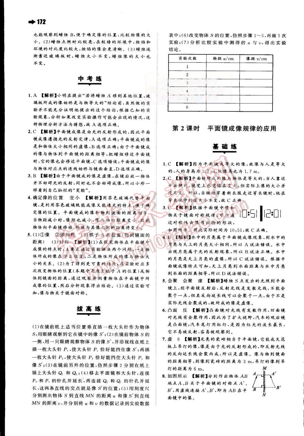 2015年一本八年級物理上冊人教版 第29頁