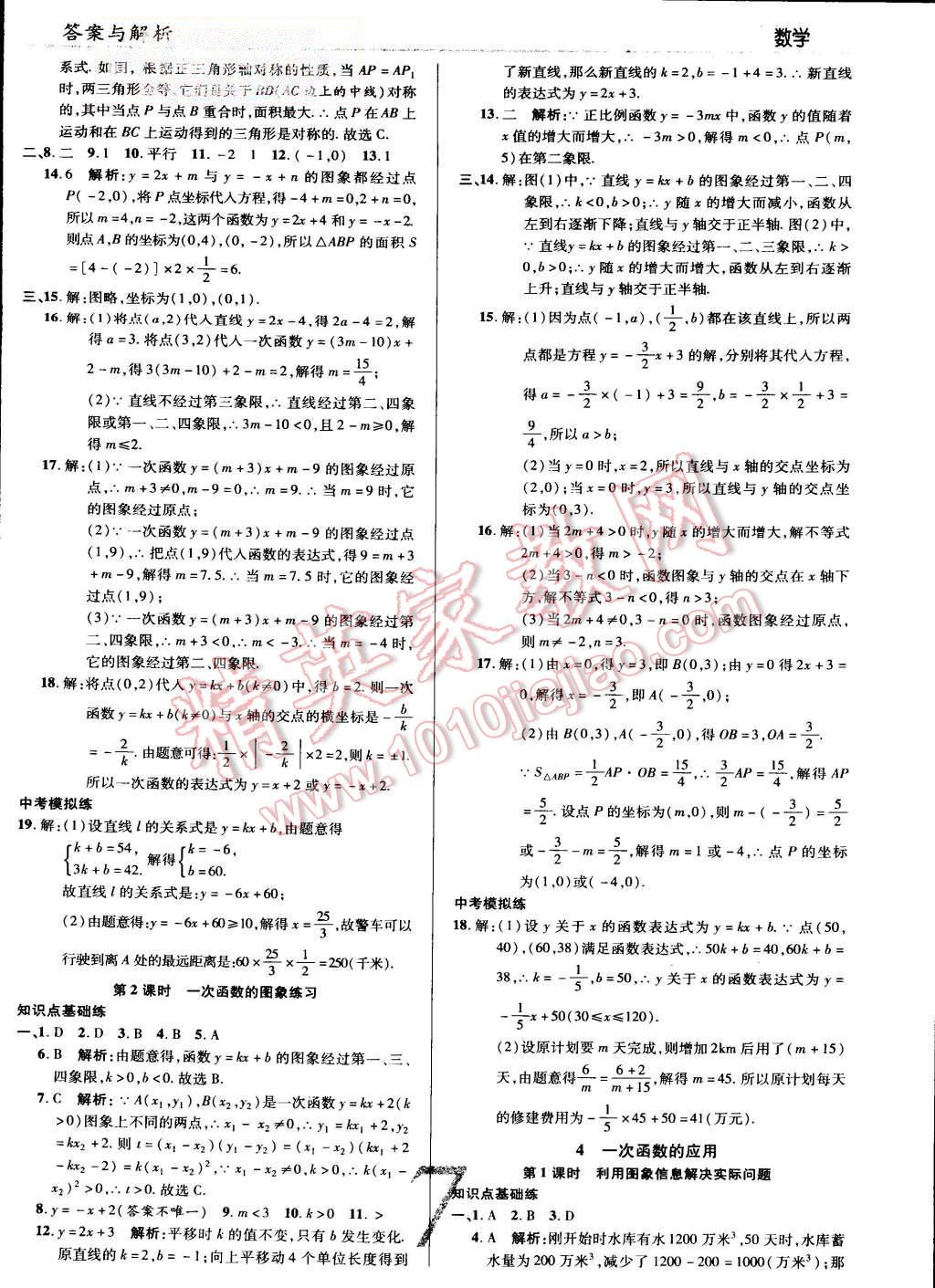 2015年一線調(diào)研學(xué)業(yè)測(cè)評(píng)八年級(jí)數(shù)學(xué)上冊(cè)北師大版 第7頁