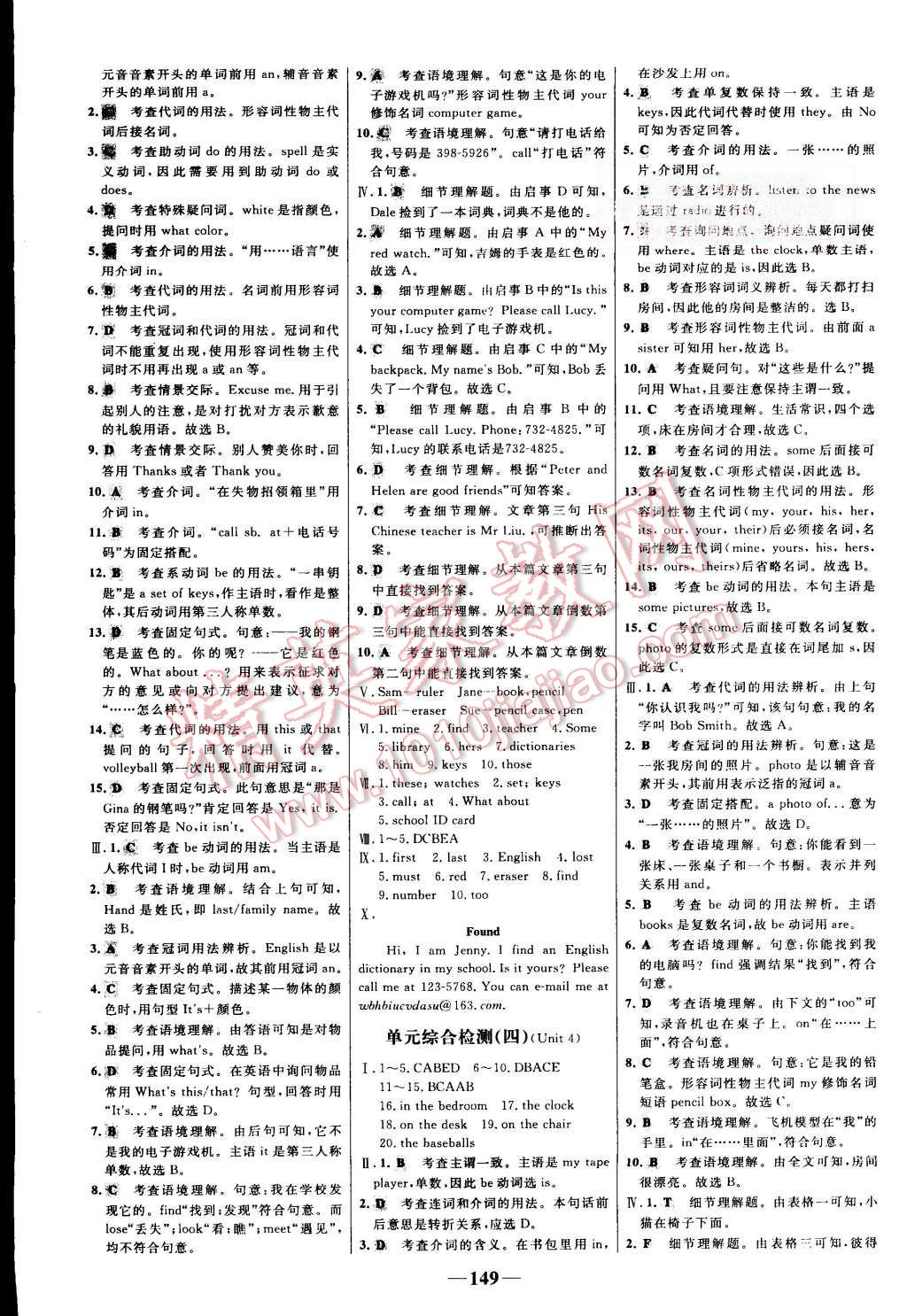 2015年世纪金榜百练百胜七年级英语上册人教版 第19页