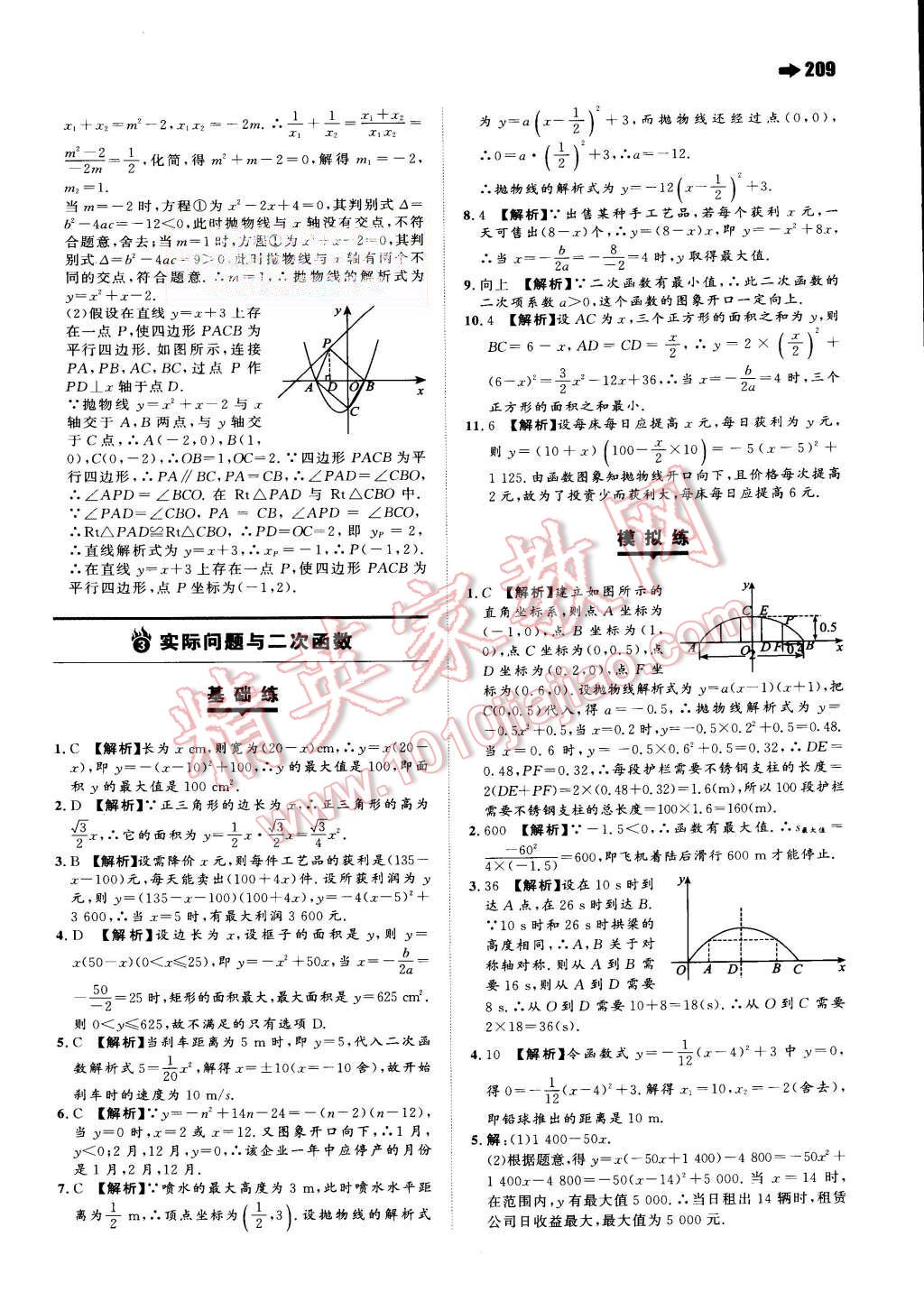 2015年一本九年級數(shù)學全一冊人教版 第16頁