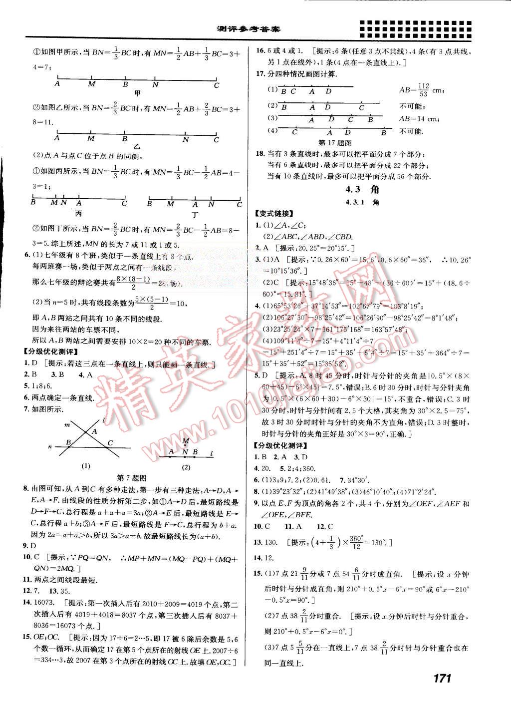 2015年重難點手冊七年級數(shù)學上冊人教版 第18頁