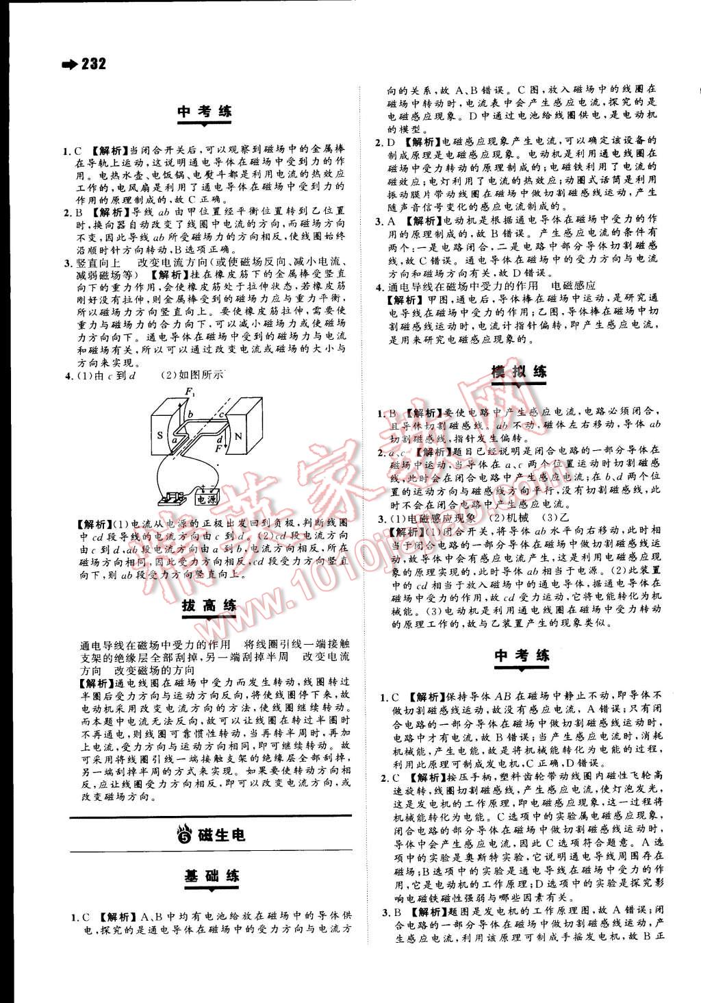 2015年一本九年級(jí)物理全一冊(cè)人教版 第38頁(yè)