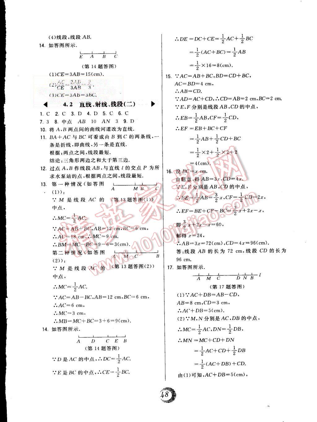 2015年北大绿卡七年级数学上册人教版 第24页