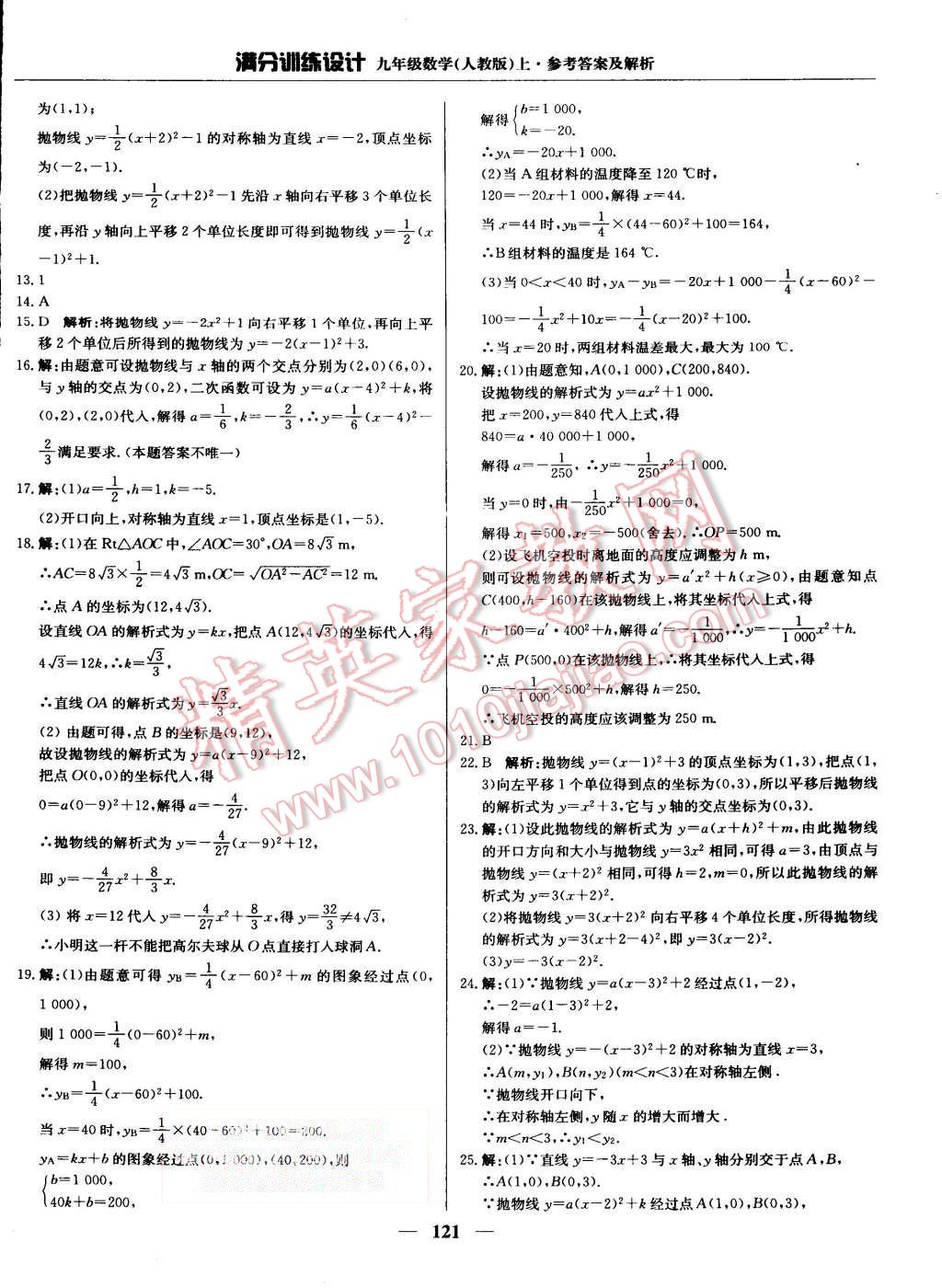 2015年滿分訓(xùn)練設(shè)計九年級數(shù)學上冊人教版 第10頁