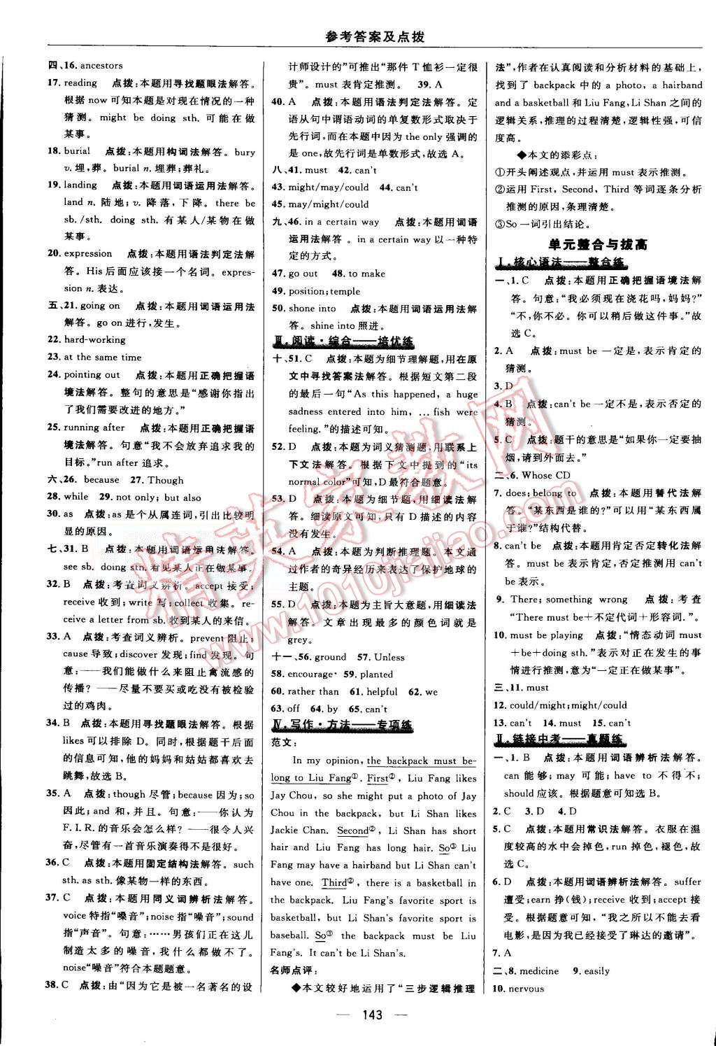 2015年綜合應(yīng)用創(chuàng)新題典中點九年級英語上冊人教版 第33頁