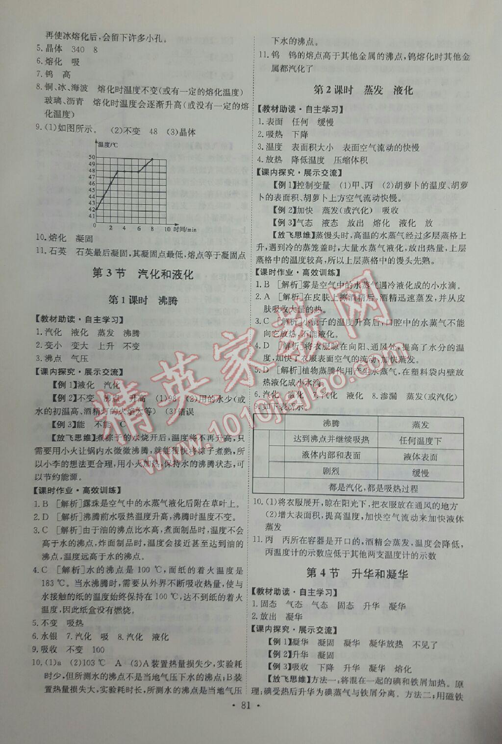 2012年能力培養(yǎng)與測(cè)試八年級(jí)物理上冊(cè)人教版 第7頁