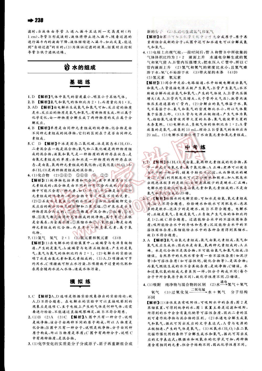 2015年一本九年級化學全一冊人教版 第17頁