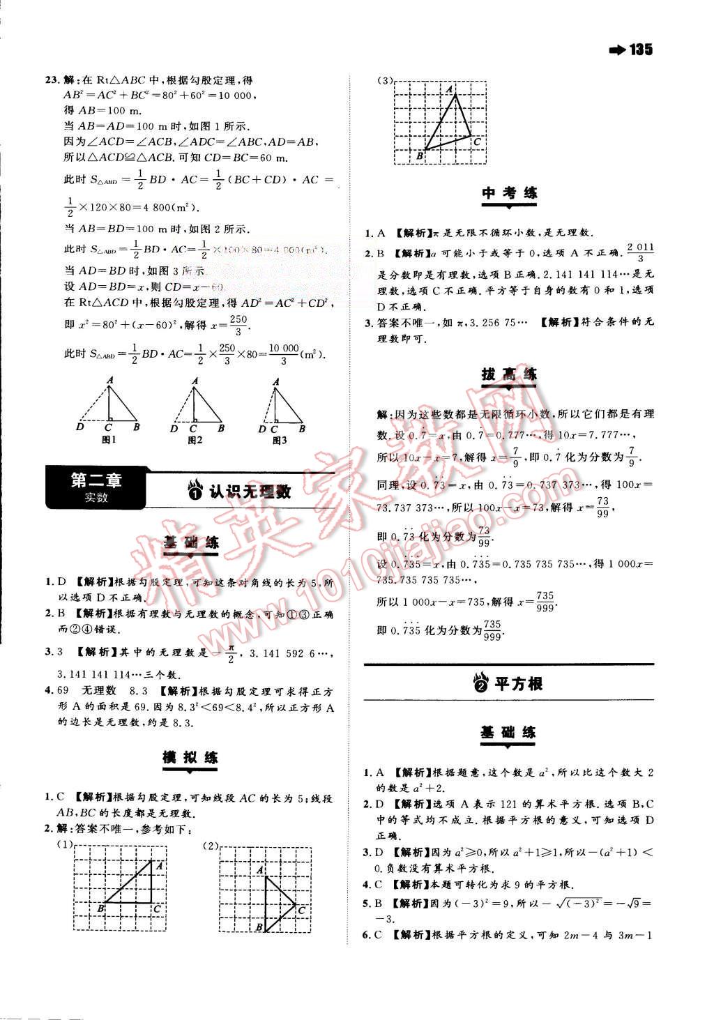 2015年一本八年級英語上冊人教版 第1頁