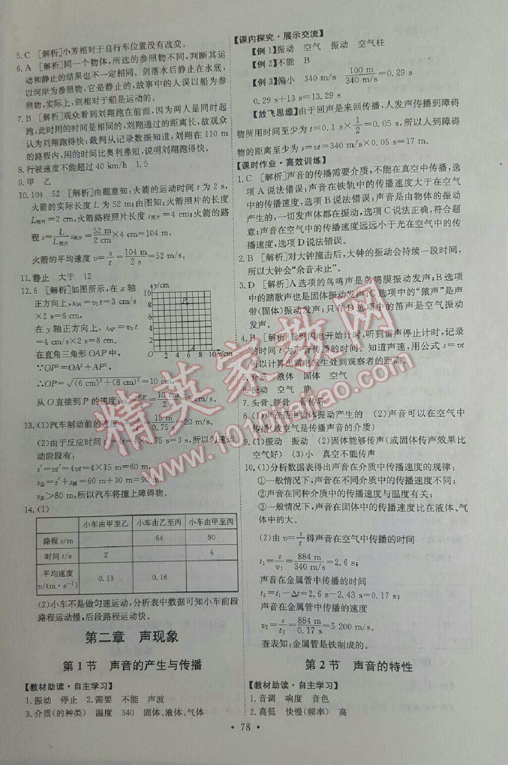 2012年能力培養(yǎng)與測(cè)試八年級(jí)物理上冊(cè)人教版 第4頁(yè)