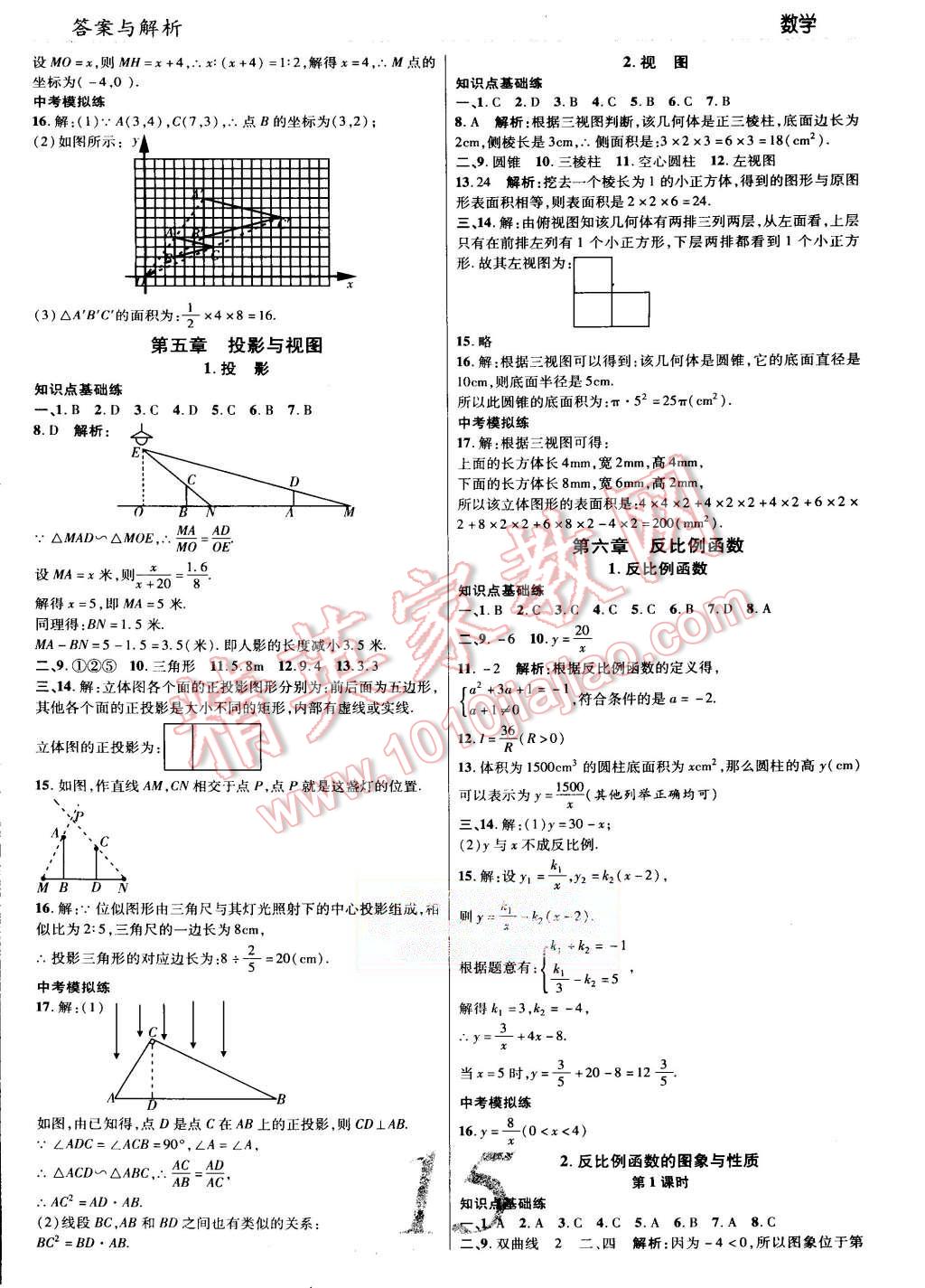 2015年一線調研學業(yè)測評九年級數學上冊北師大版 第15頁