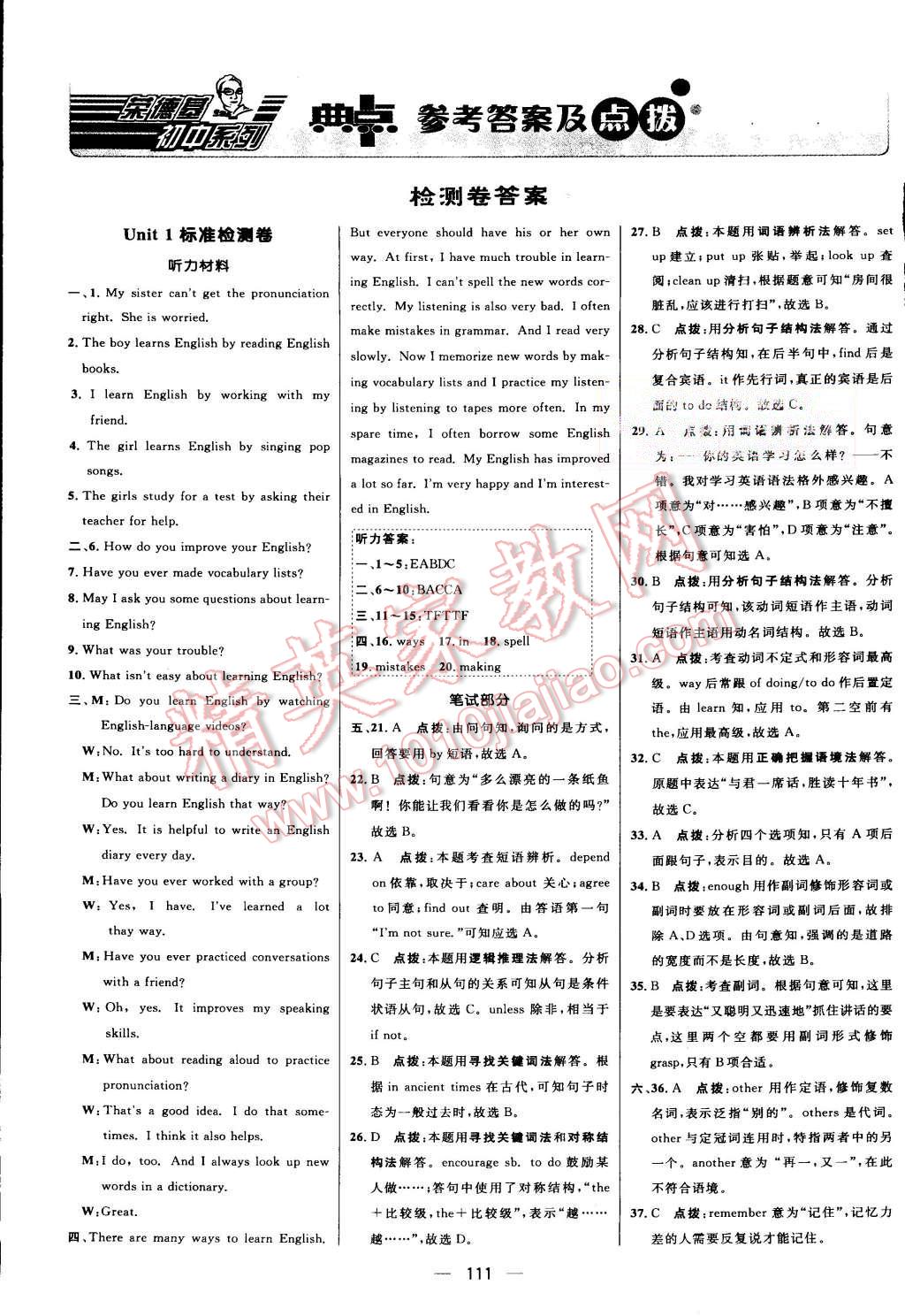 2015年綜合應(yīng)用創(chuàng)新題典中點九年級英語上冊人教版 第1頁