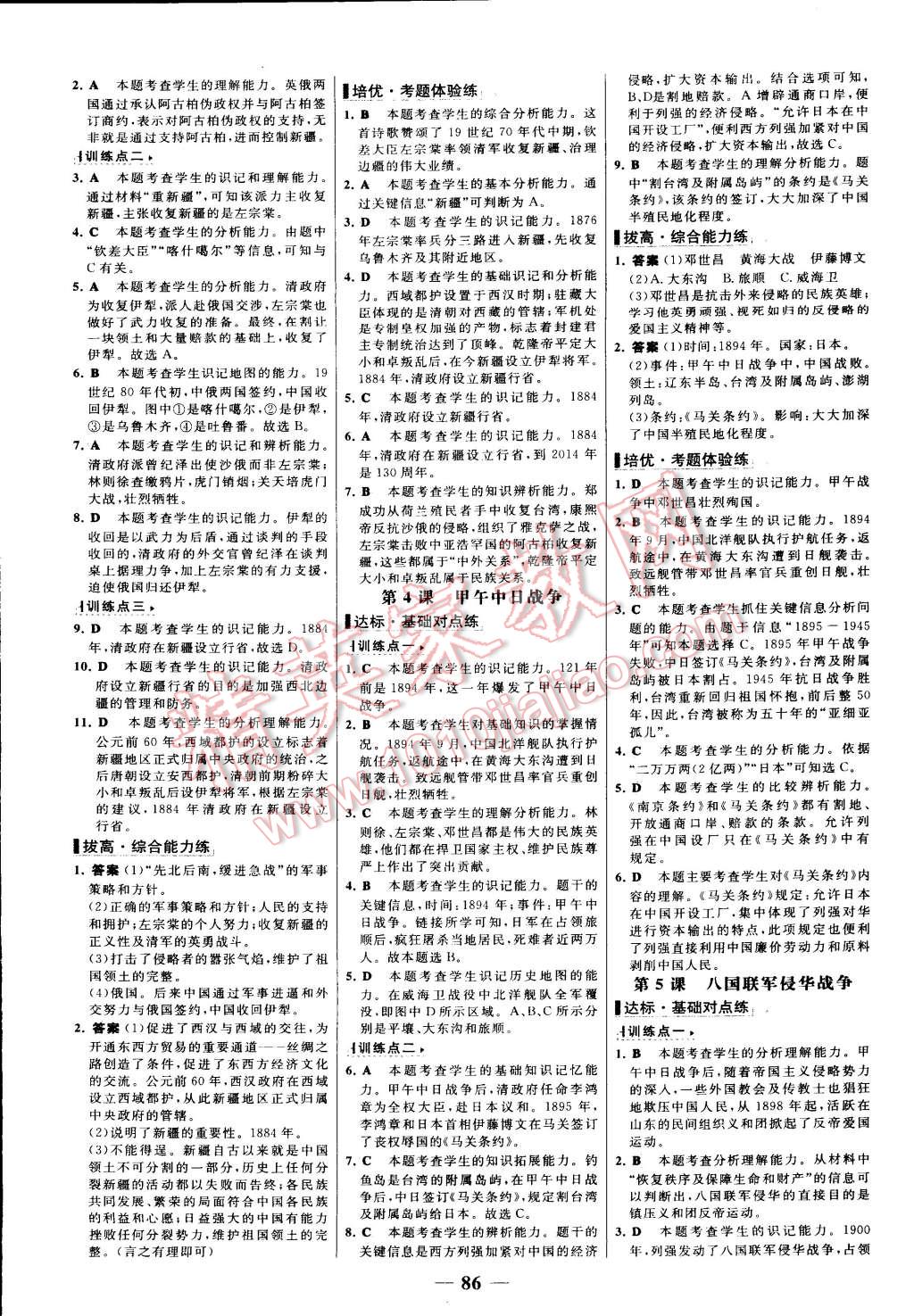 2015年世紀(jì)金榜百練百勝八年級(jí)歷史上冊(cè)人教版 第2頁(yè)