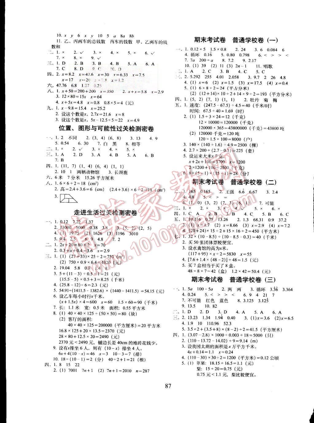 2015年期末冲刺100分五年级数学上册人教版 第3页